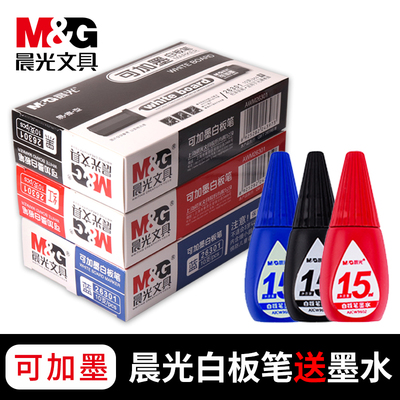 晨光白板笔可擦记号笔黑色蓝色红色