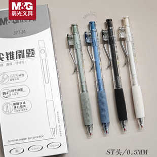晨光小毛刷st尖锥笔头J7704按动中性笔舒适软胶笔握水笔速干秒干油墨顺滑刷题用笔学生用0.5mm按压黑笔