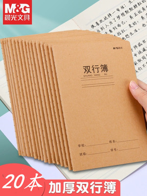 晨光双行本A5/16K作业本