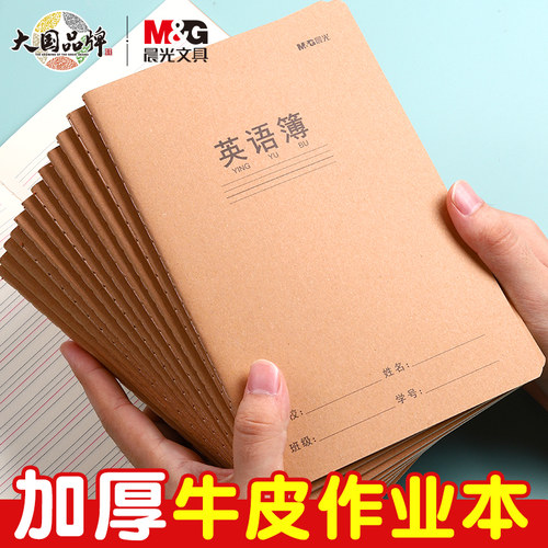 晨光英语本A5小学生语文数学