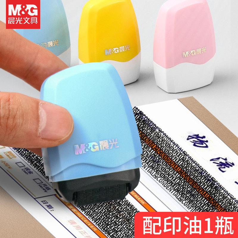 晨光保密印章黑色印油快递单涂抹图片