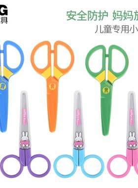 晨光迷你儿童安全剪刀家用小号幼儿园宝宝手工塑料剪子3-6岁圆头幼儿园文具带保护套圆头小学生小孩FSS91304