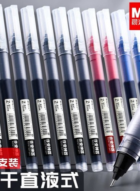 晨光作业神器中性笔ARPM2001速干直液式走珠笔0.5mm大容量全针管