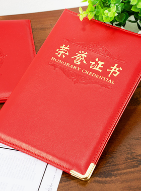 晨光12k荣誉证书封面加厚PU皮烫金证书奖状 荣誉证书企业表彰证书12开赠内页员工奖状培训颁奖结A4ASC99312