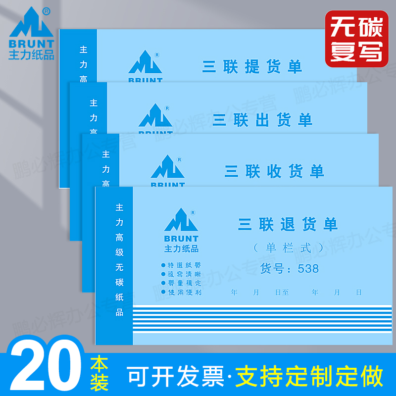 力40本三联提货单48开三连出货单