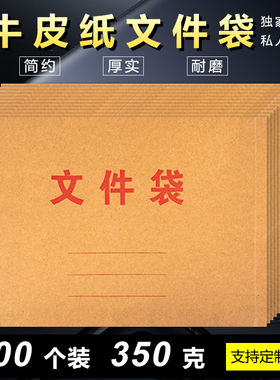 包邮100个350克加厚牛皮纸文件袋可装A4纸横开档案袋横式资料袋立体摊开收纳袋案卷袋试卷袋投标到标书袋定制