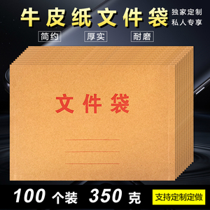 包邮100个350克加厚牛皮纸文件袋可装A4纸横开档案袋横式资料袋立体摊开收纳袋案卷袋试卷袋投标到标书袋定制