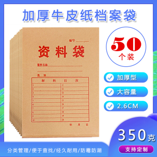 50个加厚A4牛皮纸资料袋350克纸质办公投标文件袋资料袋纸质投标加A4大容量定制订做收纳袋印logo定做档案袋