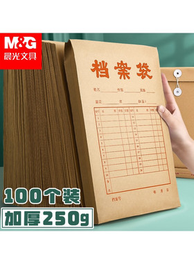 晨光A4牛皮纸档案袋可装A4纸文件袋资料袋办公文件袋加档案袋180克办公用品APYRA609180g加厚纸质公司物资