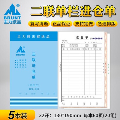 主力三联进仓单出仓单支持定制