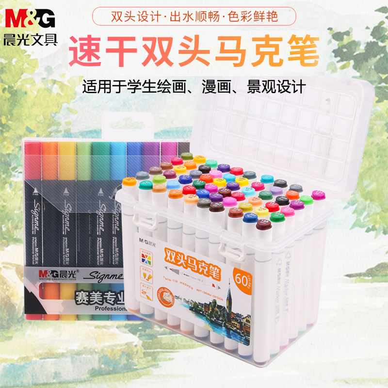正品晨光双头马克笔手绘设计套装学生水彩色笔酒精性墨水套装绘画彩笔画笔12/24/36/48/60/80/108色 APMV0901