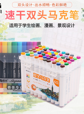 正品晨光双头马克笔手绘设计套装学生水彩色笔酒精性墨水套装绘画彩笔画笔12/24/36/48/60/80/108色 APMV0901