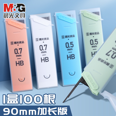 晨光自动铅笔芯05不易断大