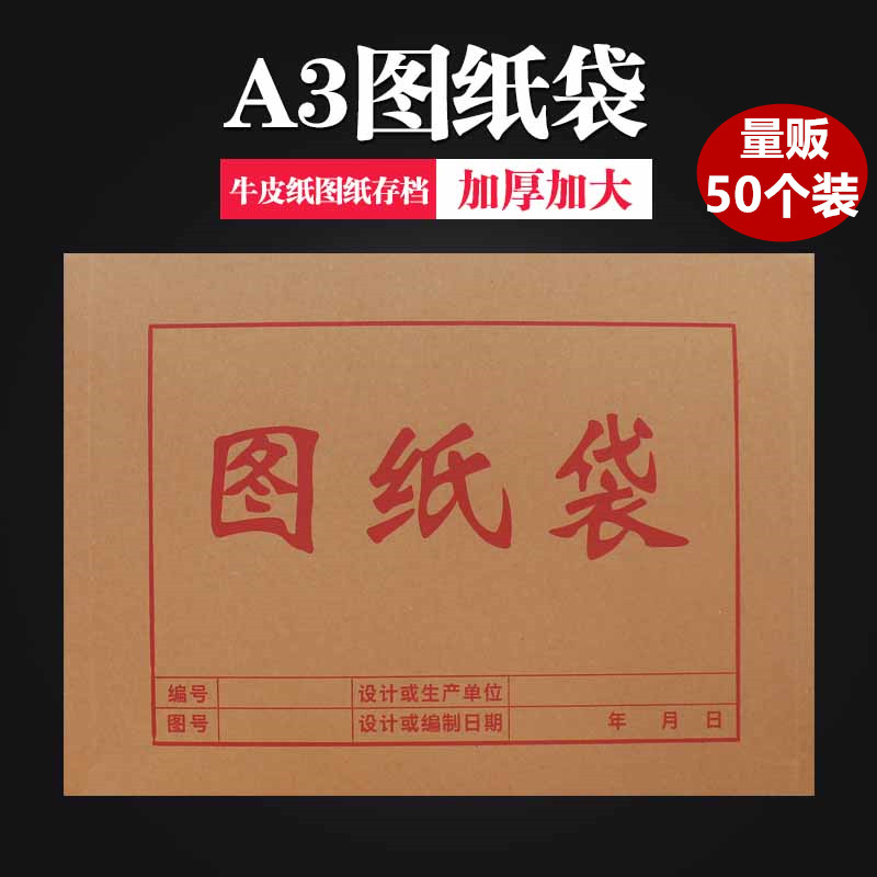 永信牛皮纸A3图纸袋50个