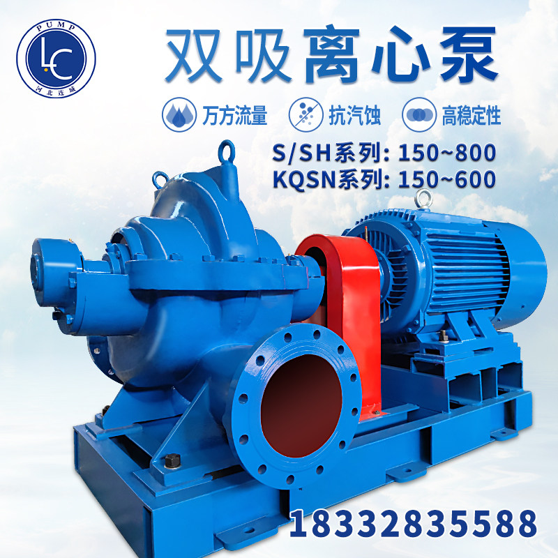 大型水泵抽水机蜗牛水泵高扬程大流量sh60s75a双吸中开离心泵90kw