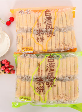 唯宜米饼台湾风味米饼网红散装蛋黄味芝士味米饼早餐下午茶零食