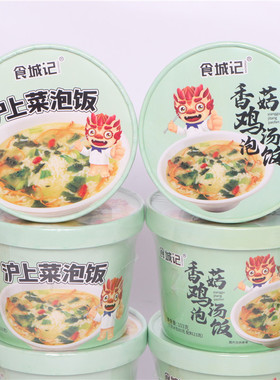 食城记沪上菜泡饭香菇鸡汤泡饭103g桶装冲泡速食米饭汤泡饭夜宵