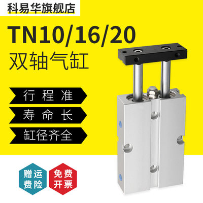 TN双轴双杆气缸气动小型大推力