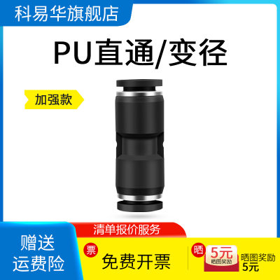 PU直通快插气管快速接头4/6/8mm12变10变径异径PG塑料气动接头