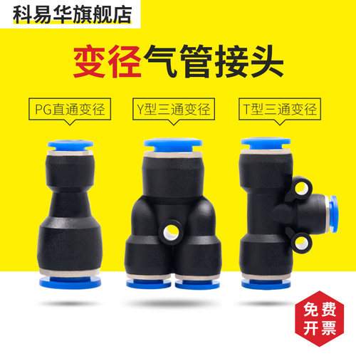 气管接头pe三通快速塑料