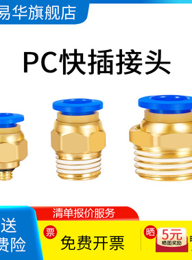 快速接头气动气管电磁阀气缸快插配件8mm铜外螺纹直通PC10-02快接