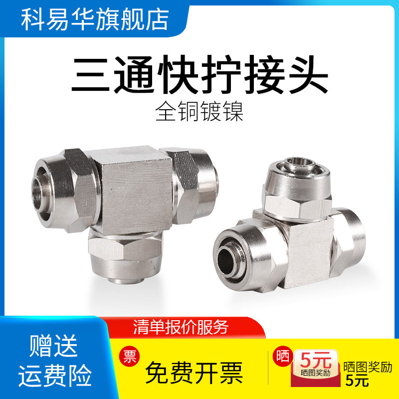 快拧接头t型pe三通快插气动接头配件大全快接快速peg变径气管接头