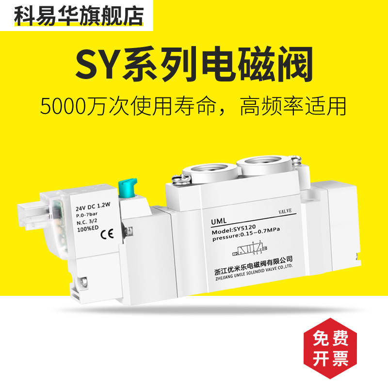 SMC型高频气动电磁控制阀SY3120/5120/7120二位五通220V先导阀24V