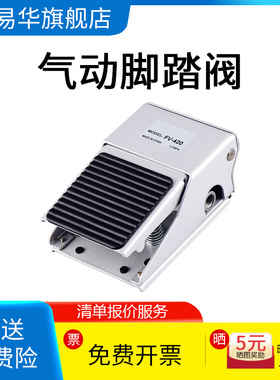 气动脚踏开关脚踩式气阀FV320气缸控制阀4F210-08带自锁脚踏阀
