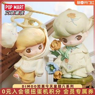 POPMART泡泡玛特 DIMOO如果今天星期八系列手办盲盒潮流玩具礼物