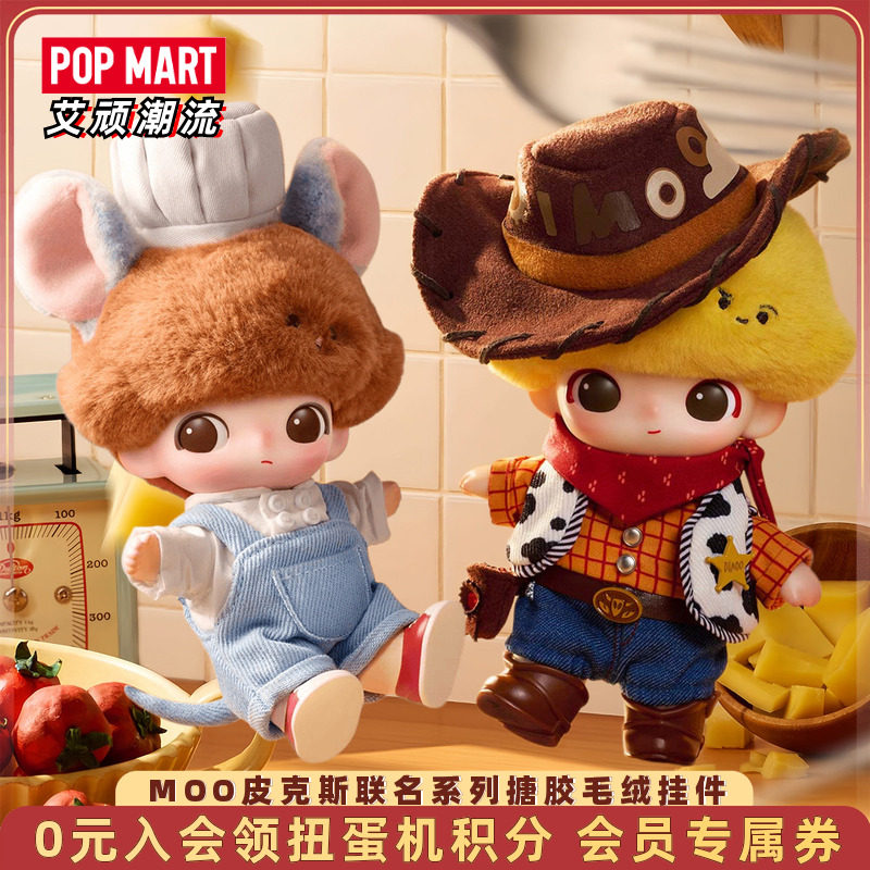 MOO皮克斯联名系列搪胶毛绒挂件图片