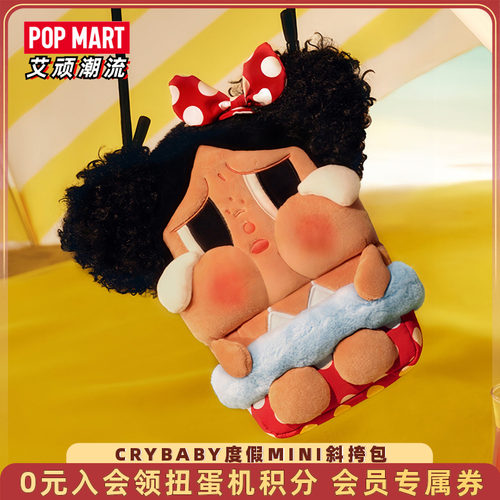 泡泡玛特CRYBABY度假MINI斜挎包