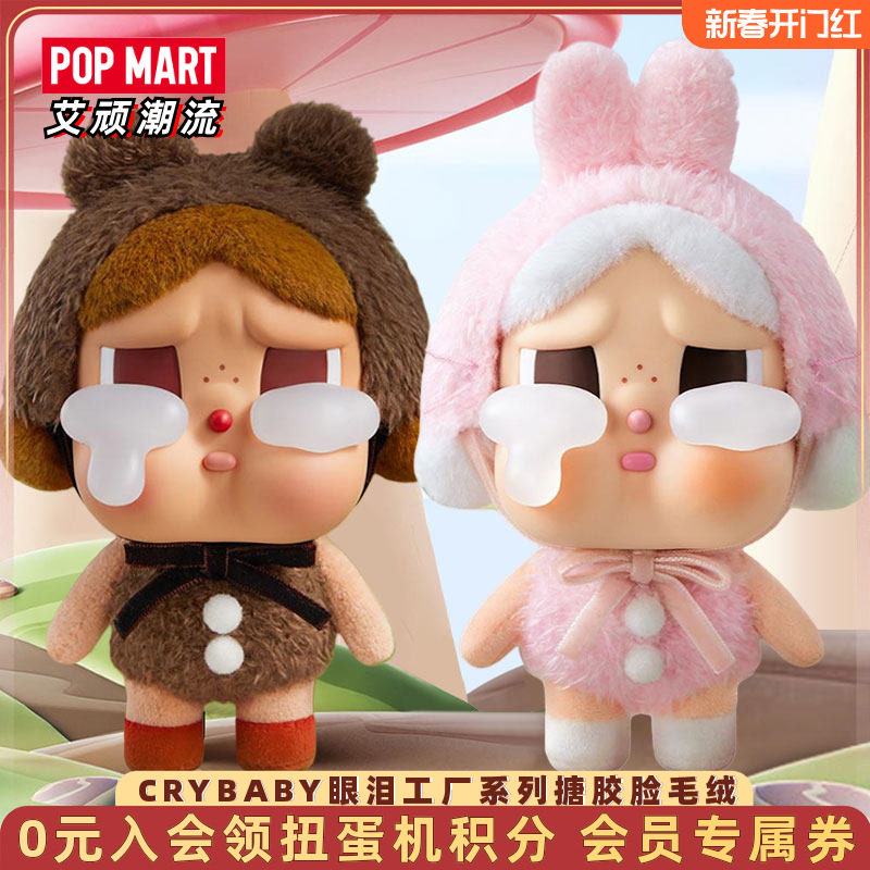 POPMART泡泡玛特CRYBABY眼泪工厂系列搪胶脸毛绒盲盒送女孩挂件,模玩/动漫/周边/娃圈三坑/桌游,潮玩盲盒,淘宝优惠券,粉丝福利购,淘宝优惠卷