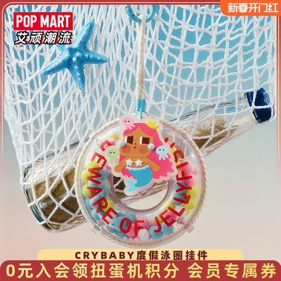 泡泡玛特CRYBABYVacation挂件