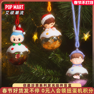 POPMART泡泡玛特你最珍贵系列发光挂件盲盒潮玩周边创意圣诞礼物