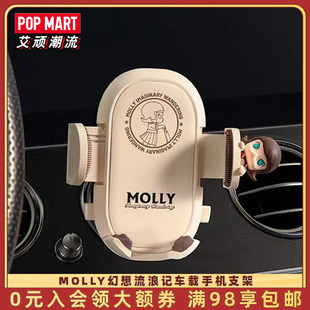 POPMART泡泡玛特 MOLLY幻想流浪记系列车载手机支架充电硅胶礼物