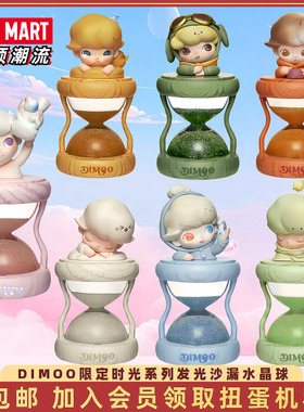 POPMART泡泡玛特DIMOO限定时光系列发光沙漏水晶球盲盒周边礼物