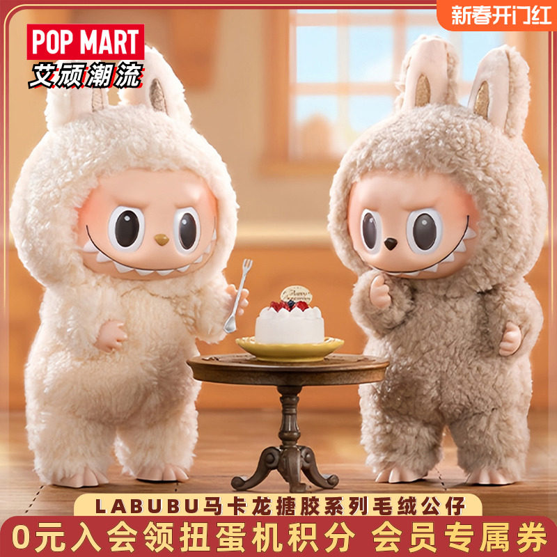 POPMART泡泡玛特LABUBU心动马卡龙搪胶脸盲盒拉布布挂件毛绒手办,模玩/动漫/周边/娃圈三坑/桌游,潮玩盲盒,淘宝优惠券,粉丝福利购,淘宝优惠卷