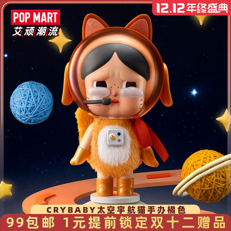 泡泡玛特CRYBABY太空宇航猫手办
