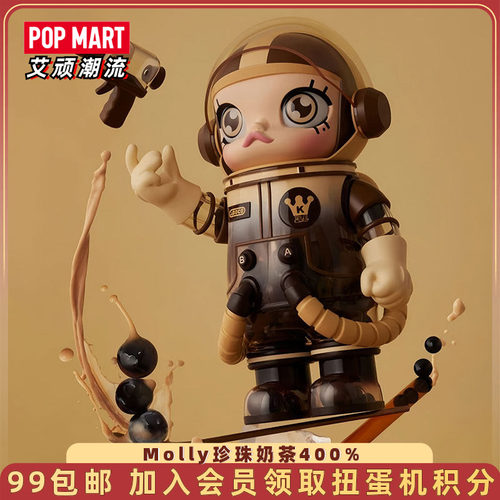 泡泡玛特Molly珍珠奶茶400%大娃
