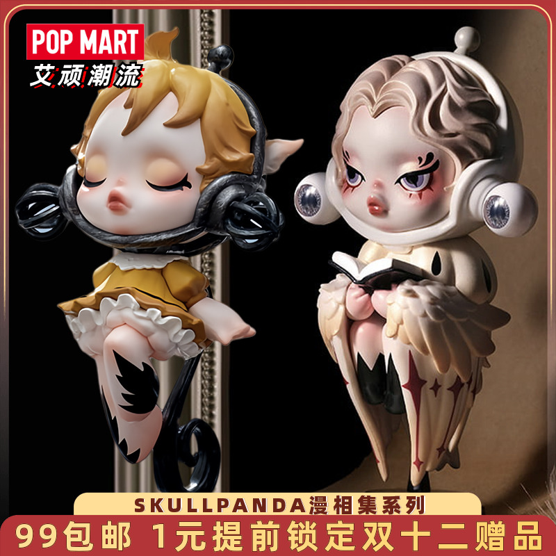 泡泡玛特SKULLPANDA漫相集盲盒