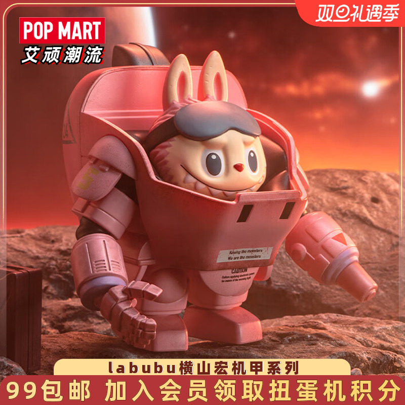 泡泡玛特labubu横山宏机甲手办