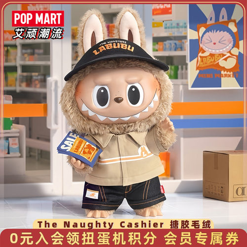 泡泡玛特LABUBU收银员搪胶公仔