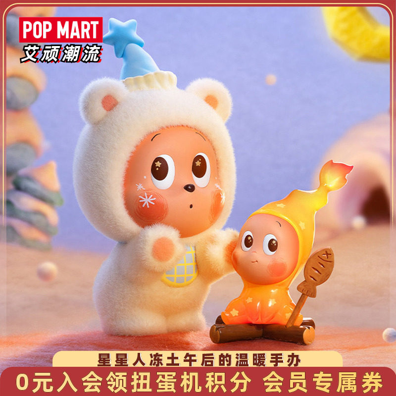 泡泡玛特星星人冻土午后的温暖