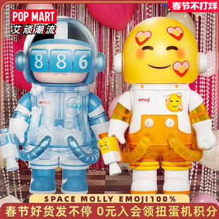 POPMART泡泡玛特MEGA SPACE MOLLY100% emoji系列盲盒4代手办公仔