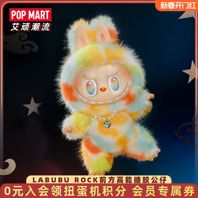 LABUBU前方高能ROCK搪胶毛绒公仔