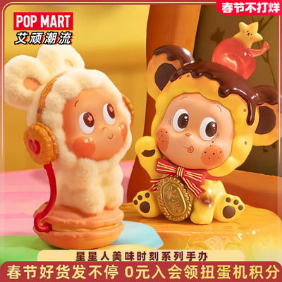 泡泡玛特星星人美味时刻系列手办