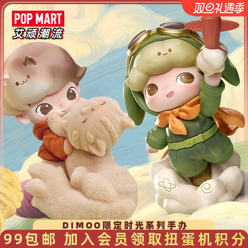 泡泡玛特DIMOO限定时光系列手办