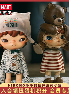 POPMART泡泡玛特 HIRONO小小的使坏系列小野盲盒可爱公仔玩具礼物