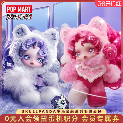 SKULLPANDA小马宝莉系列毛绒公仔