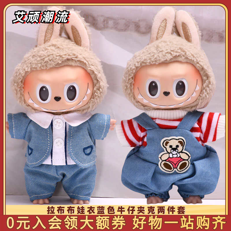 Labubu公仔蓝色牛仔夹克两件套
